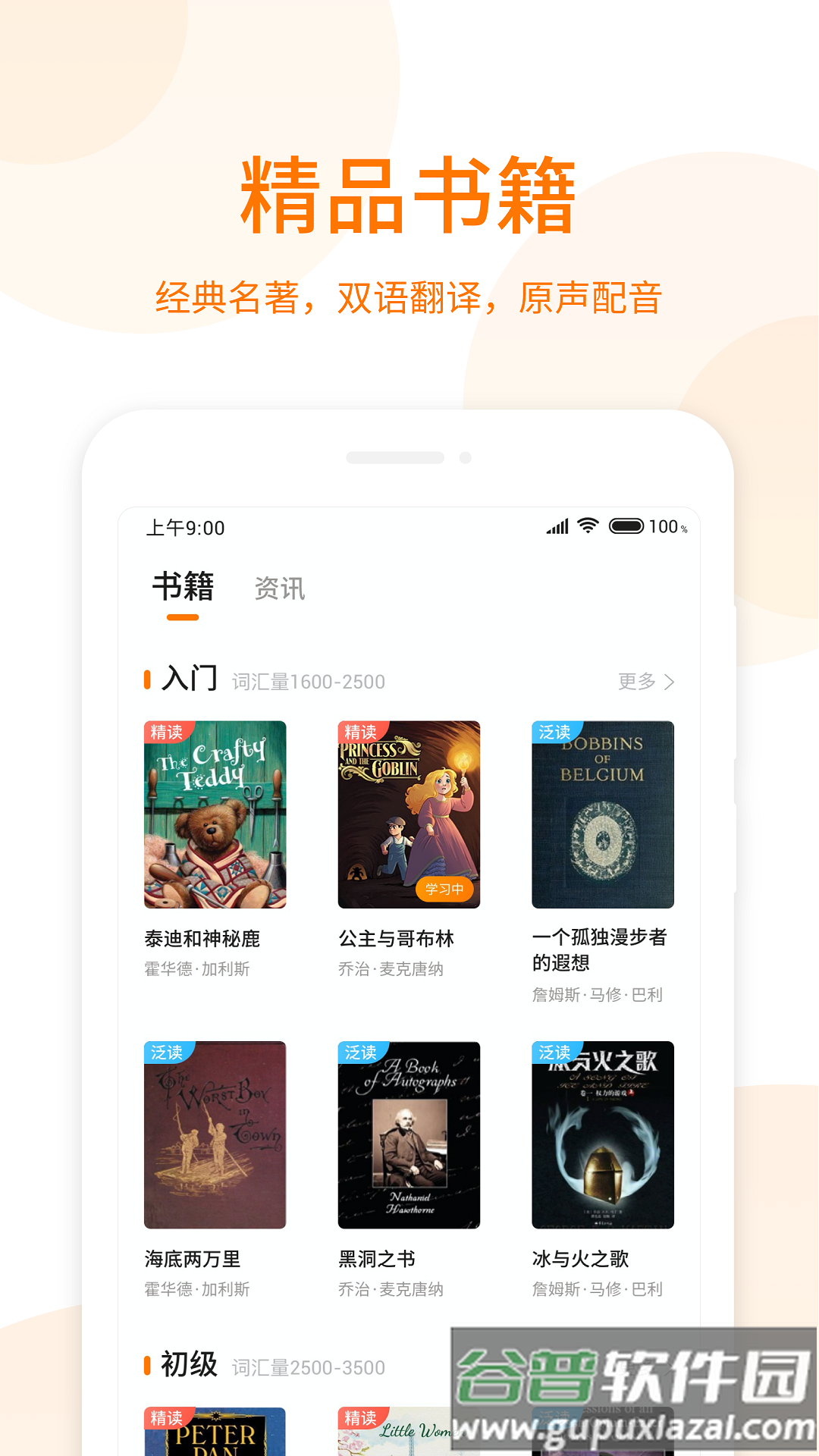 萝卜阅读app下载安装截图5