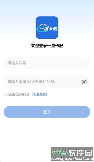 一流卡服app官方下载