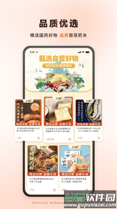 东方甄选购物app官方版截图2