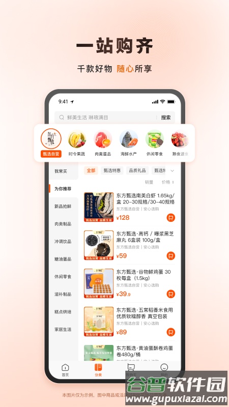 东方甄选购物app官方版截图4