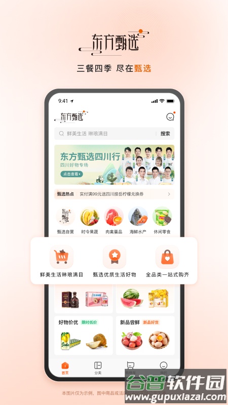 东方甄选购物app官方版截图5