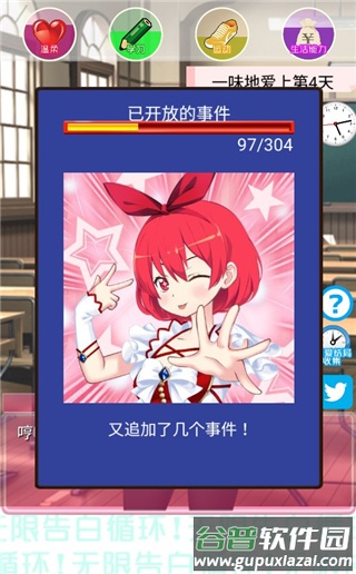 无限告白循环游戏下载截图1