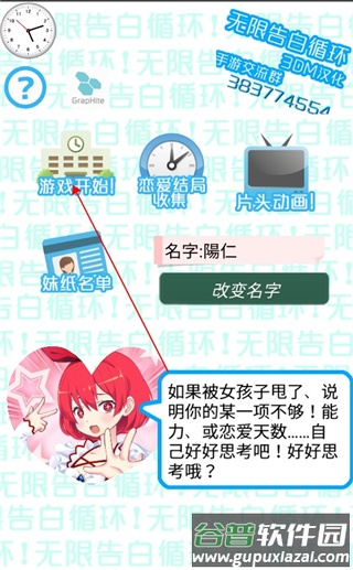 无限告白循环游戏下载截图3