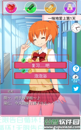 无限告白循环游戏下载截图4