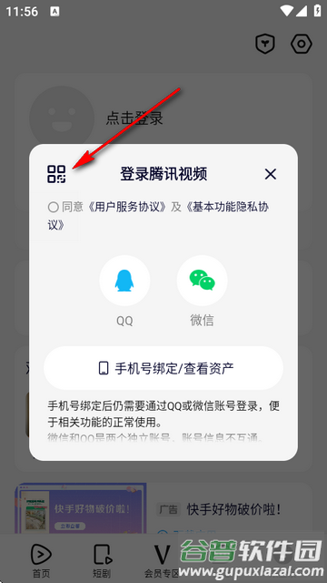 腾讯视频荣耀定制版V8.10.80.26895最新版 腾讯视频荣耀定制版V8.10.80.26895最新版