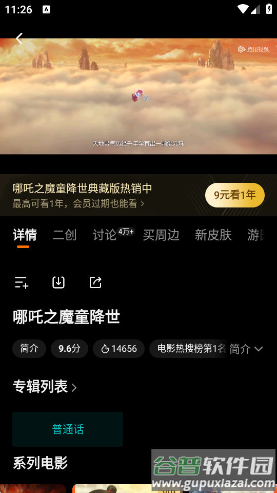 腾讯视频荣耀定制版V8.10.80.26895最新版截图2