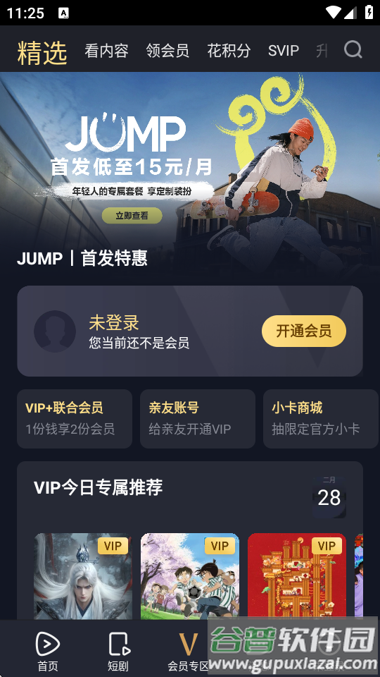 腾讯视频荣耀定制版V8.10.80.26895最新版截图4