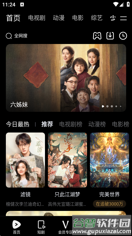 腾讯视频荣耀定制版V8.10.80.26895最新版截图5