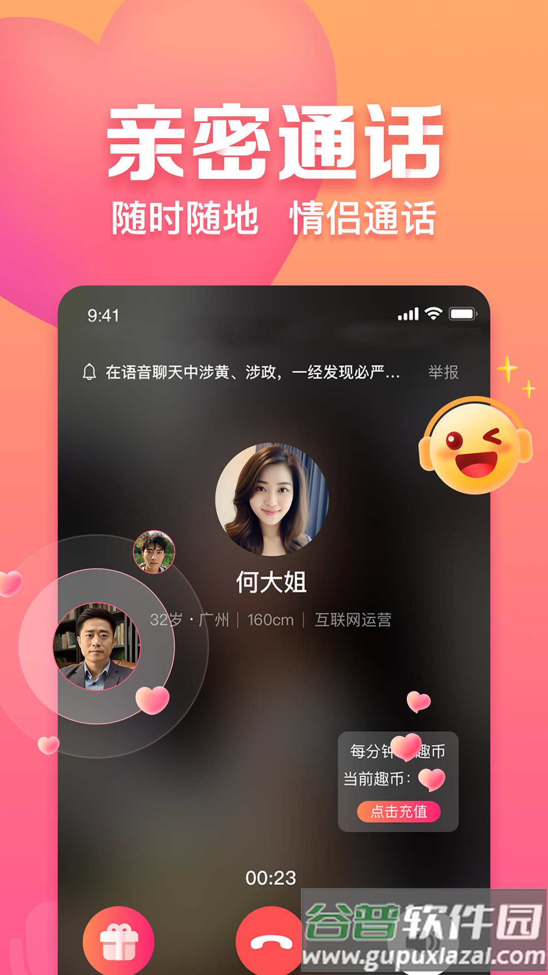 趣约会相亲免费下载截图2