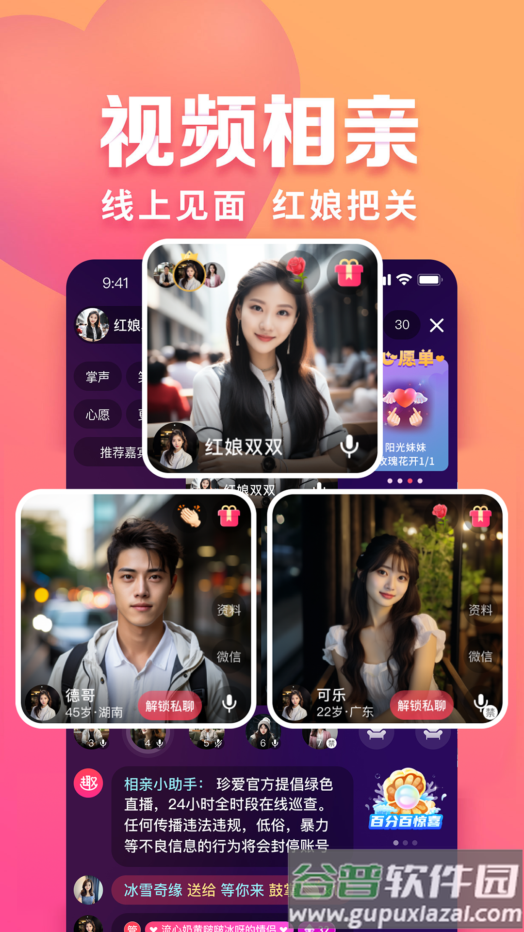 趣约会相亲免费下载截图3