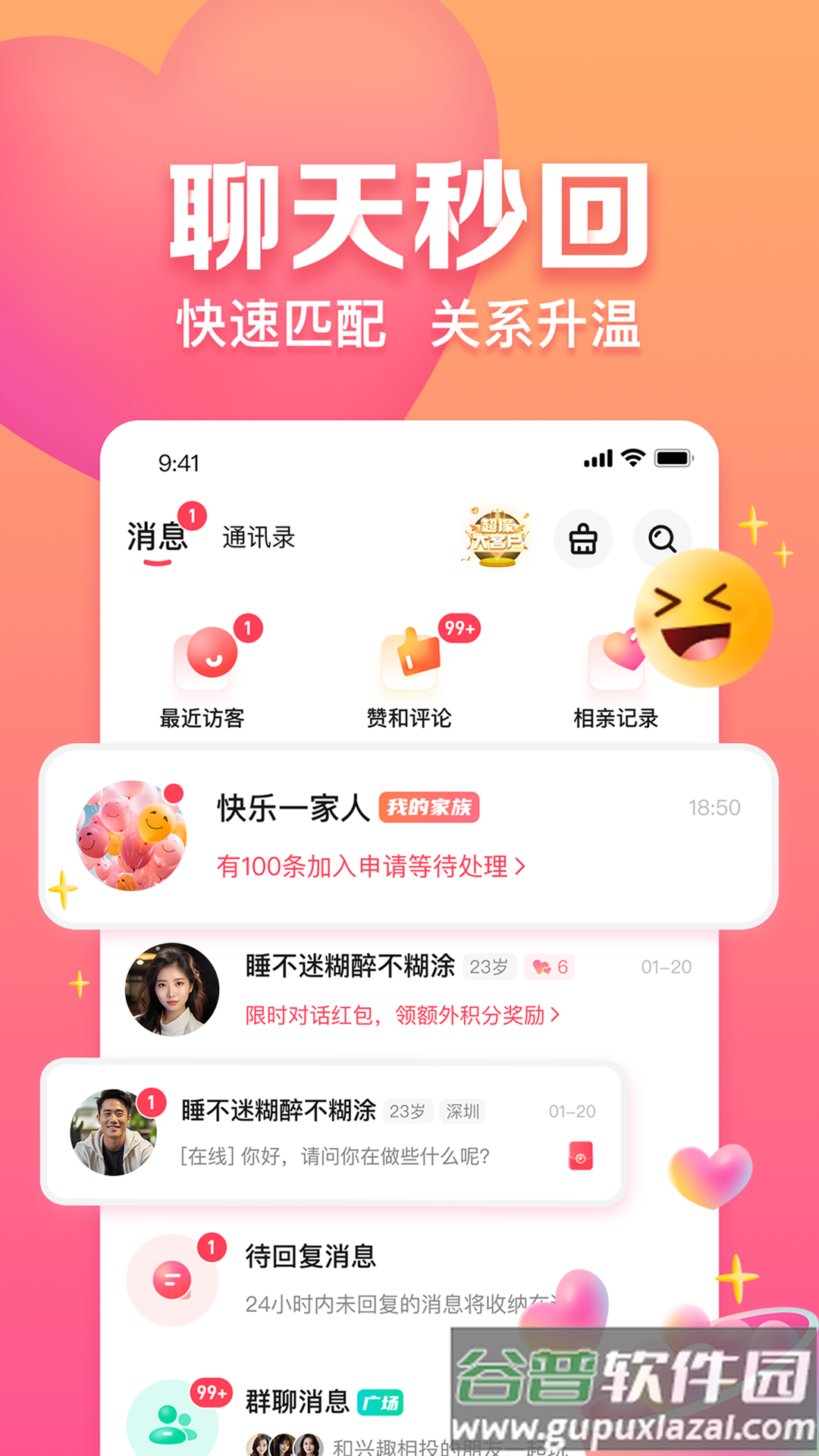 趣约会相亲免费下载截图4