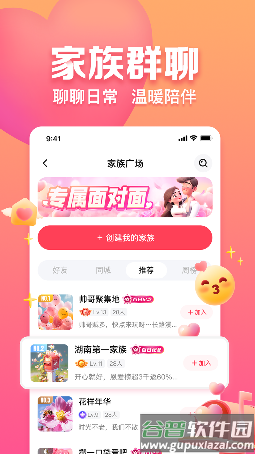 趣约会相亲免费下载截图5