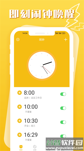 即刻闹钟官方版