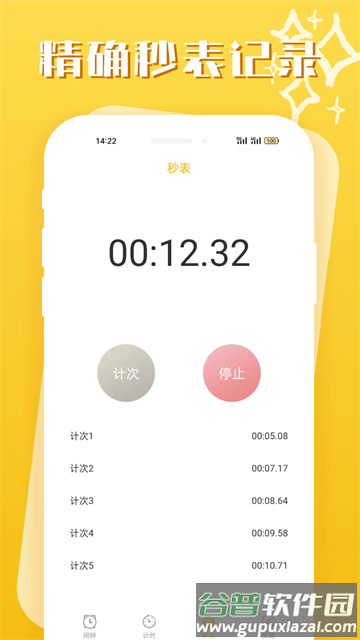 即刻闹钟官方版