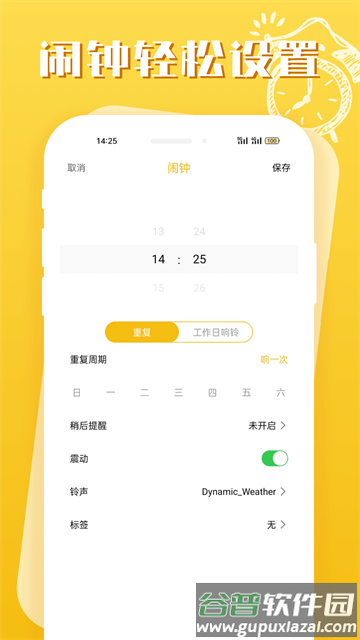 即刻闹钟官方版