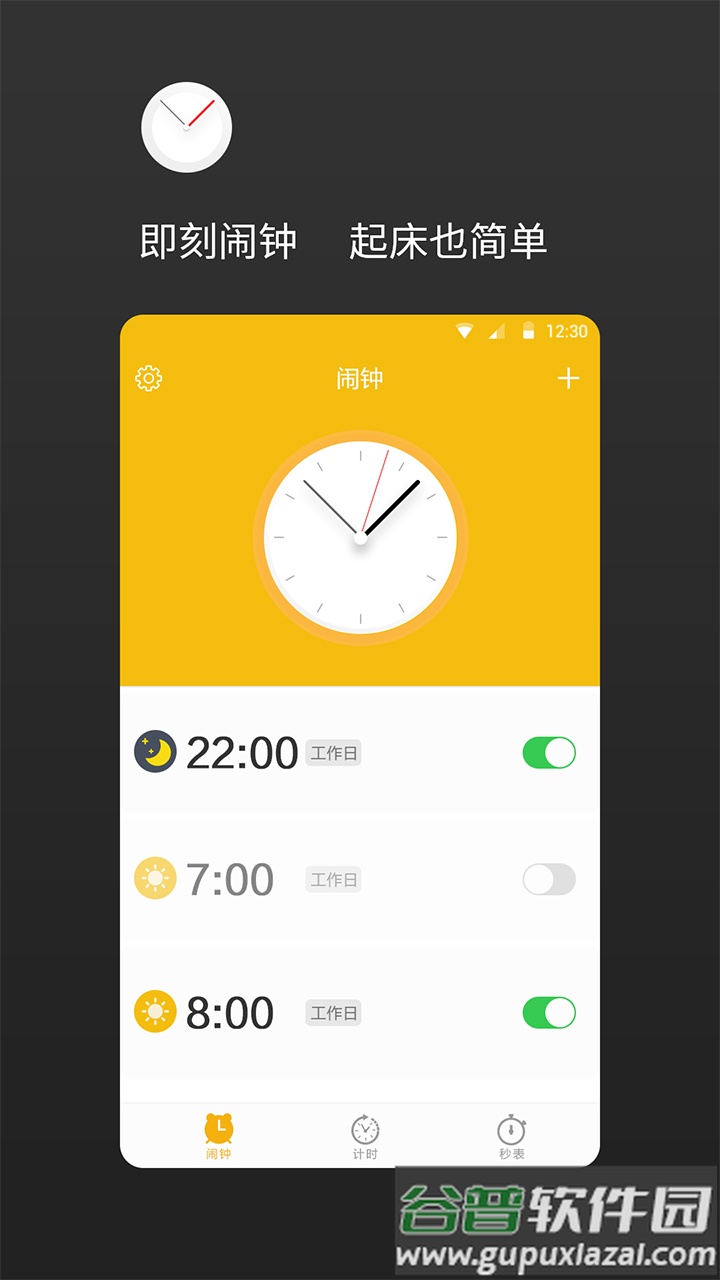 即刻闹钟官方版下载截图1