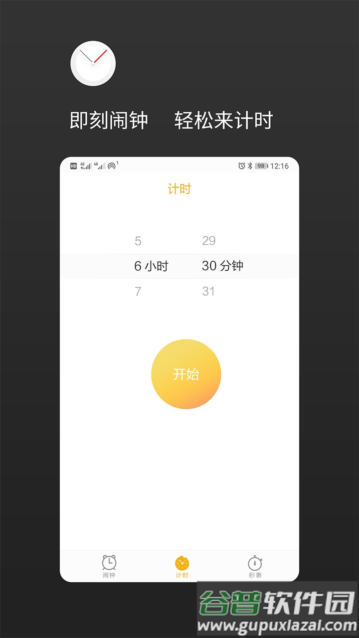 即刻闹钟官方版下载截图2
