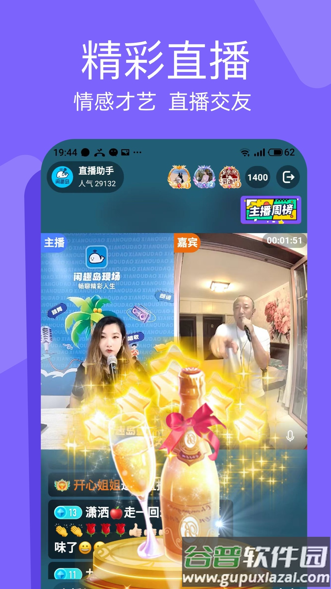 闲趣岛中老年交友app截图4
