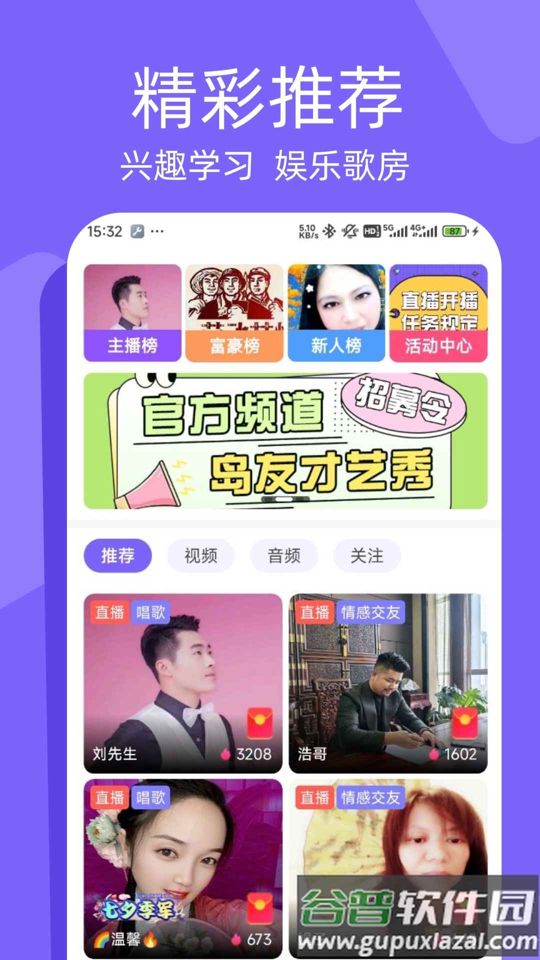 闲趣岛中老年交友app截图5