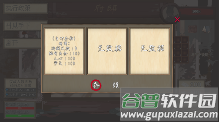 阴三国谋论游戏截图1