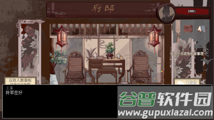 阴三国谋论游戏截图2