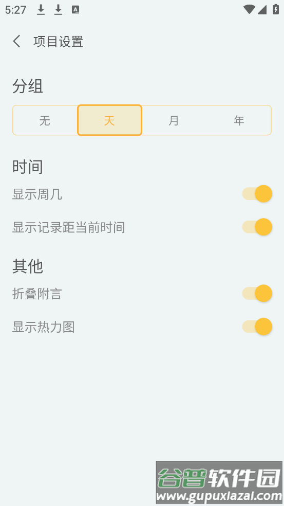 极简记录鸭app截图2