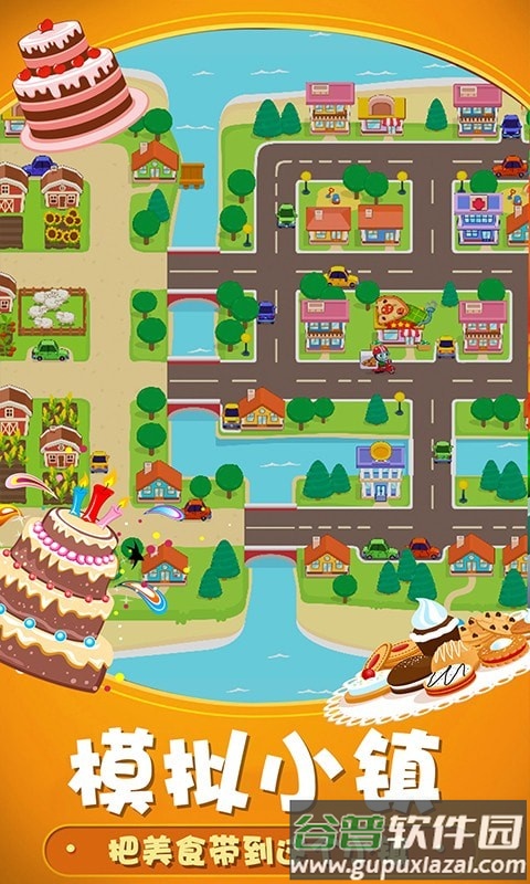 咿呀咿呀烘焙房手游截图1