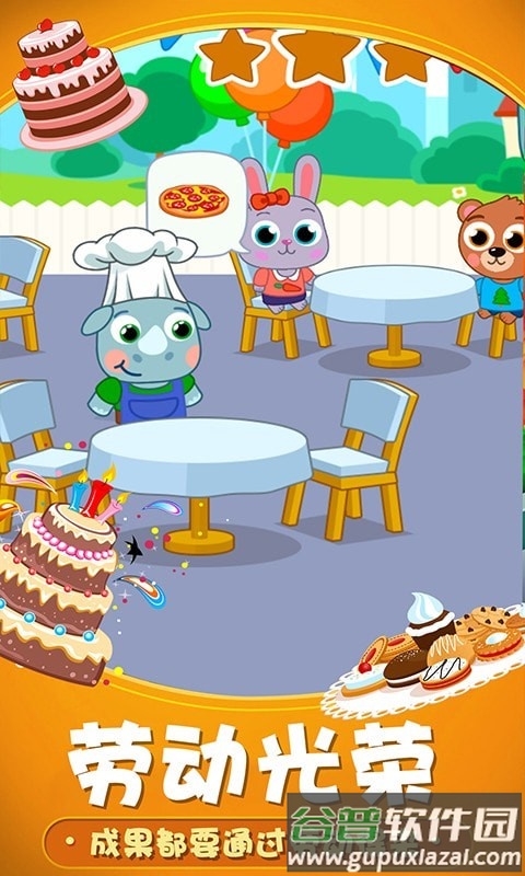 咿呀咿呀烘焙房手游截图3