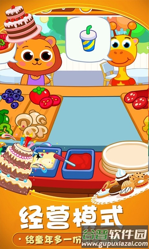 咿呀咿呀烘焙房手游截图4