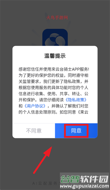 来云台骑士app 来云台骑士app