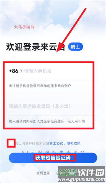来云台骑士app 来云台骑士app