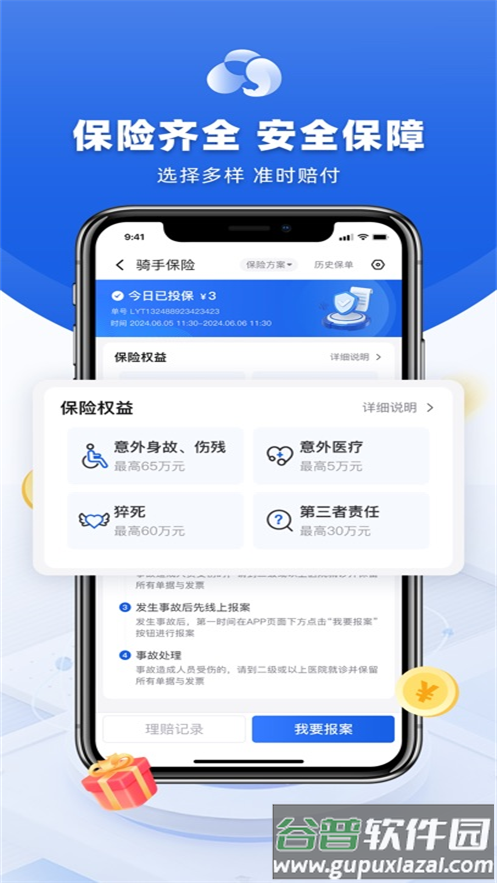 来云台骑士app截图2