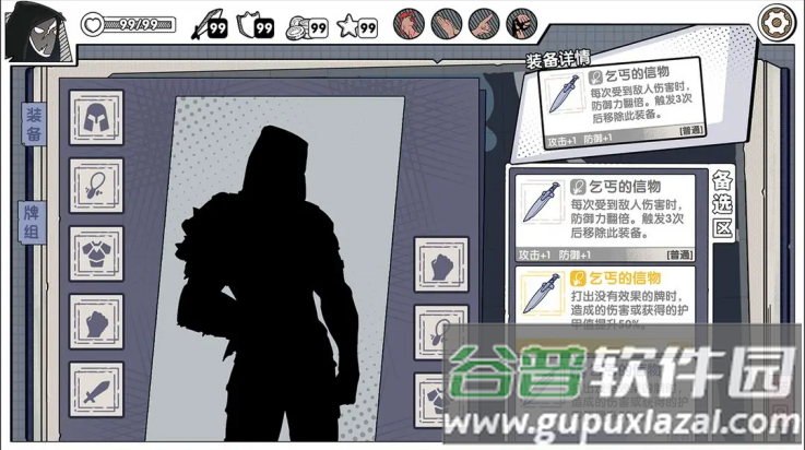 死斗断章游戏截图1