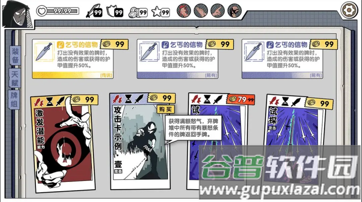 死斗断章游戏截图2