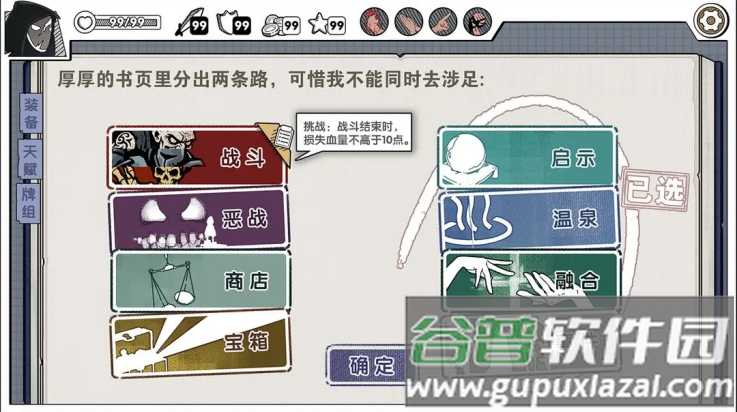 死斗断章游戏截图3