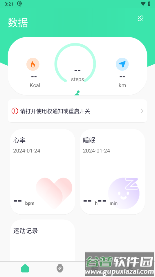 qifitpro安卓版下载截图2