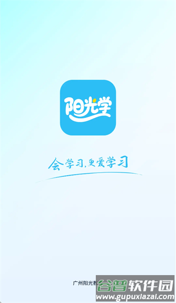 阳光学app下载安装