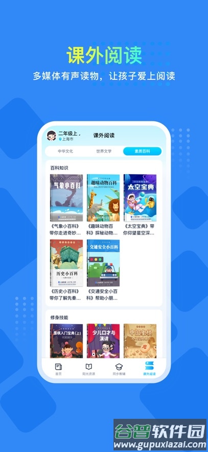 阳光学app下载安装截图3