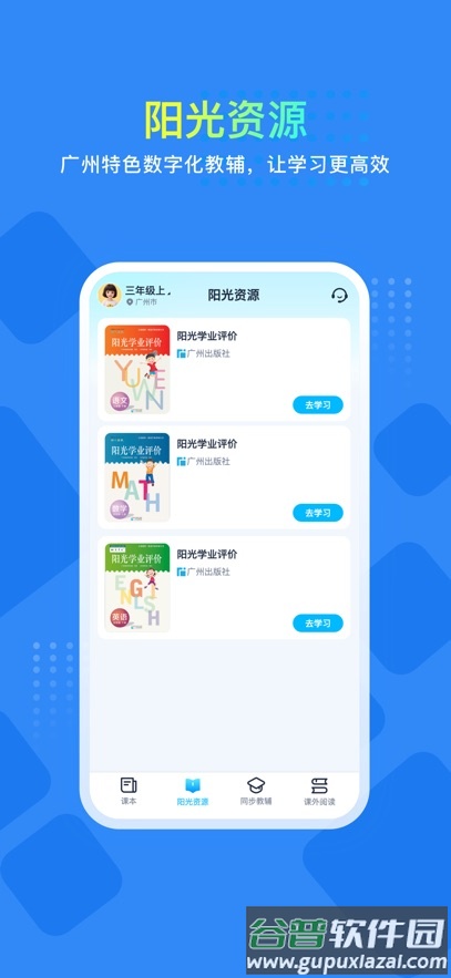 阳光学app下载安装截图4