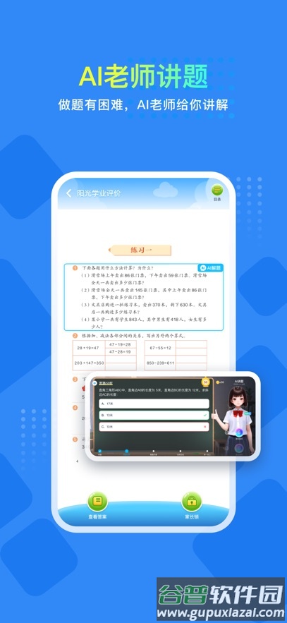 阳光学app下载安装截图5