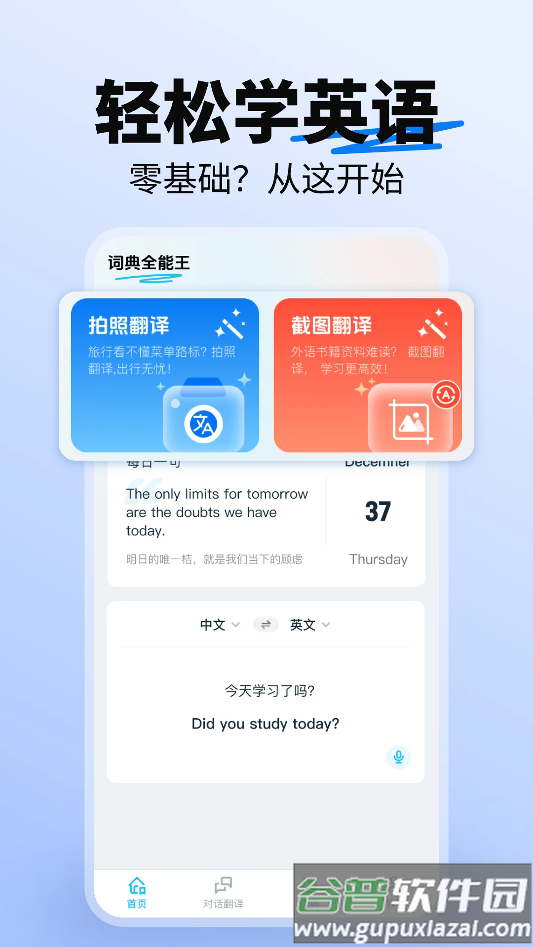 词典全能王app截图1