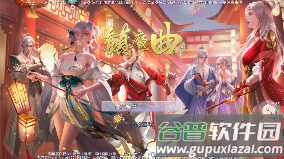 镇魔曲官方版截图8