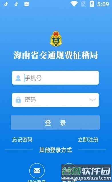 海南通行费app安卓版截图1