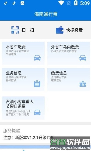 海南通行费app安卓版截图2