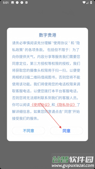 数字贵港