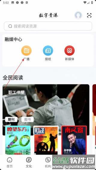 数字贵港