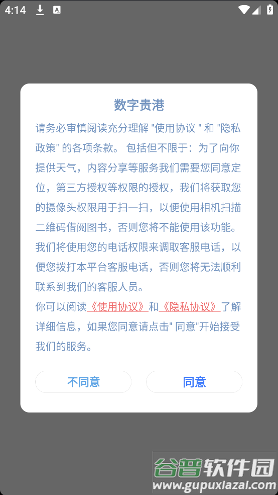 数字贵港app截图1