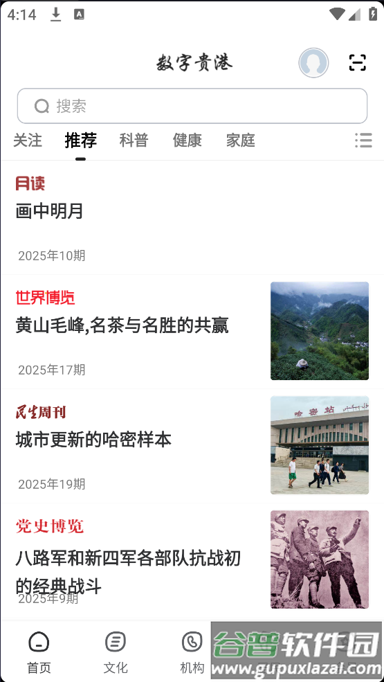 数字贵港app截图2