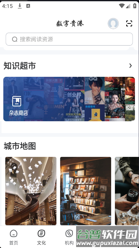 数字贵港app截图3