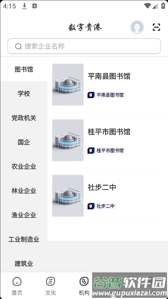 数字贵港app截图4